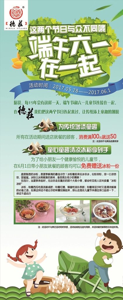 端午 六 活动 展架 端午节 六一儿童节 端午六一 粽子 儿童 德庄火锅 火锅 展板模板
