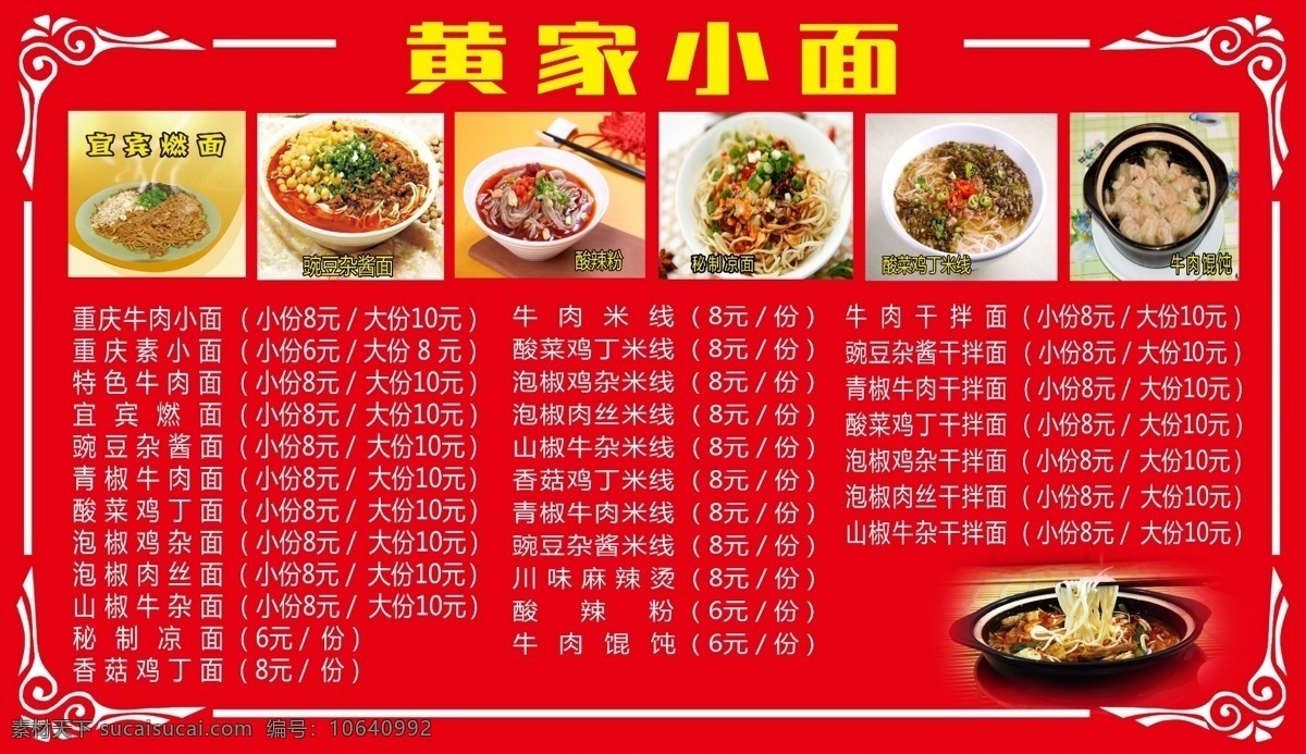 黄家小面 牛肉面 价格表 菜谱 鸡丁米线 菜单菜谱
