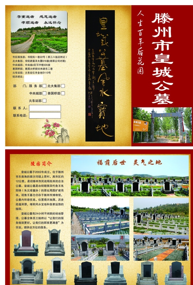 公墓彩页 墓地彩页 陵园 墓碑 皇城公墓 dm宣传单