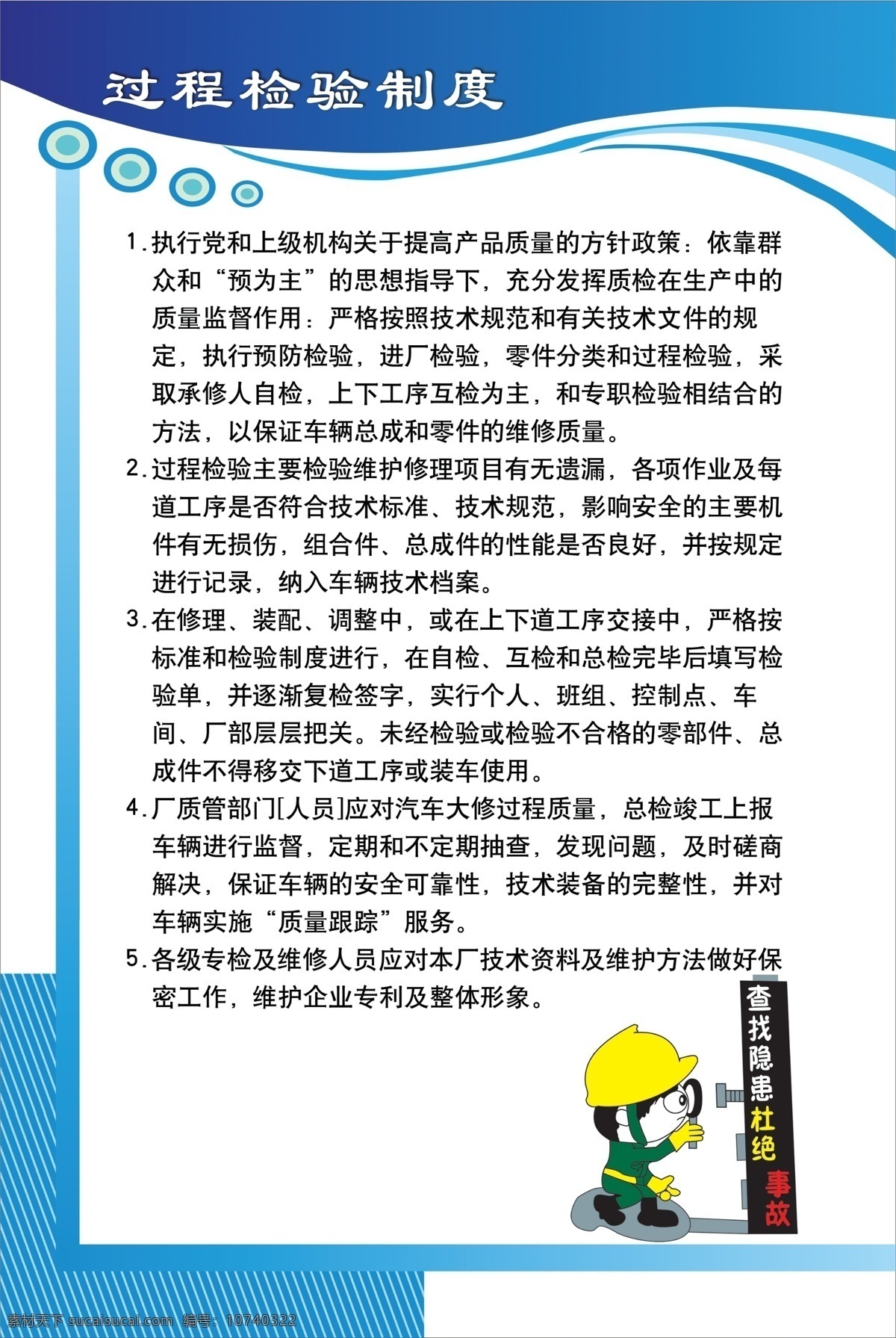 过程检验制度 过程 检验 制度 白色