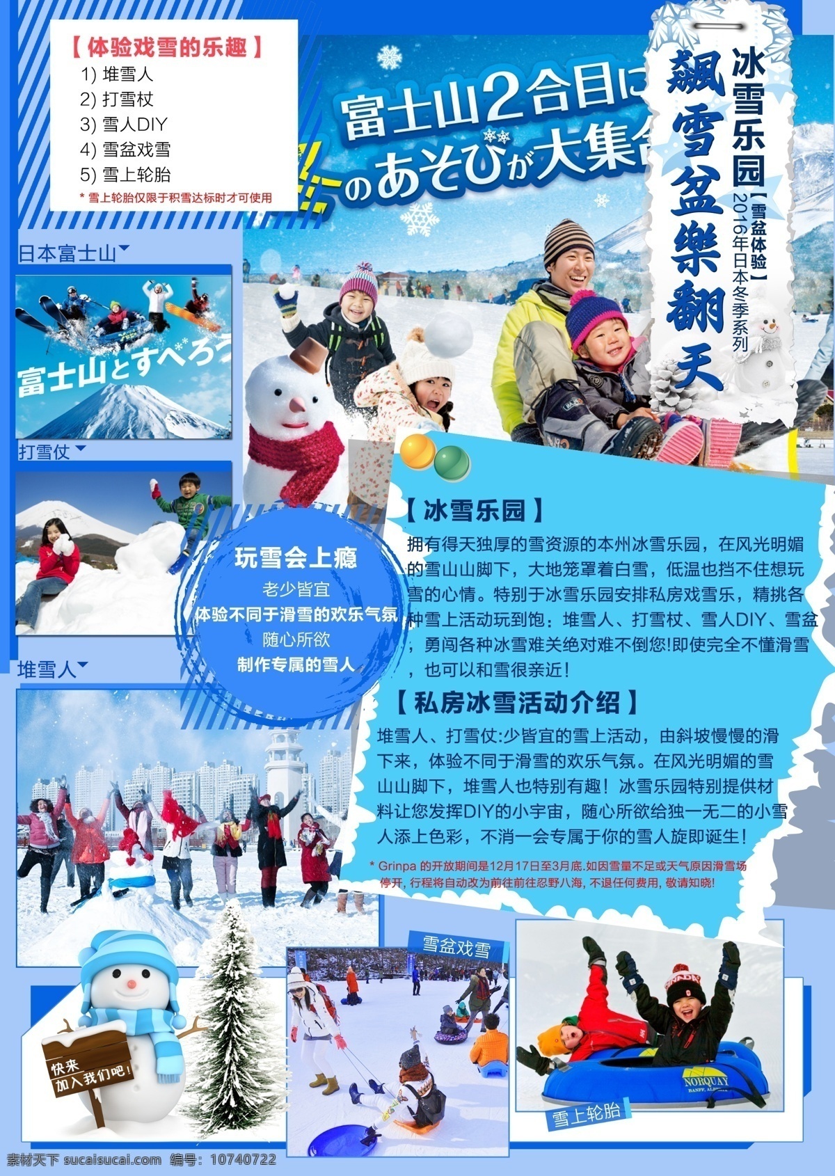 grinpa 日本 冬季 旅游 大气 创意