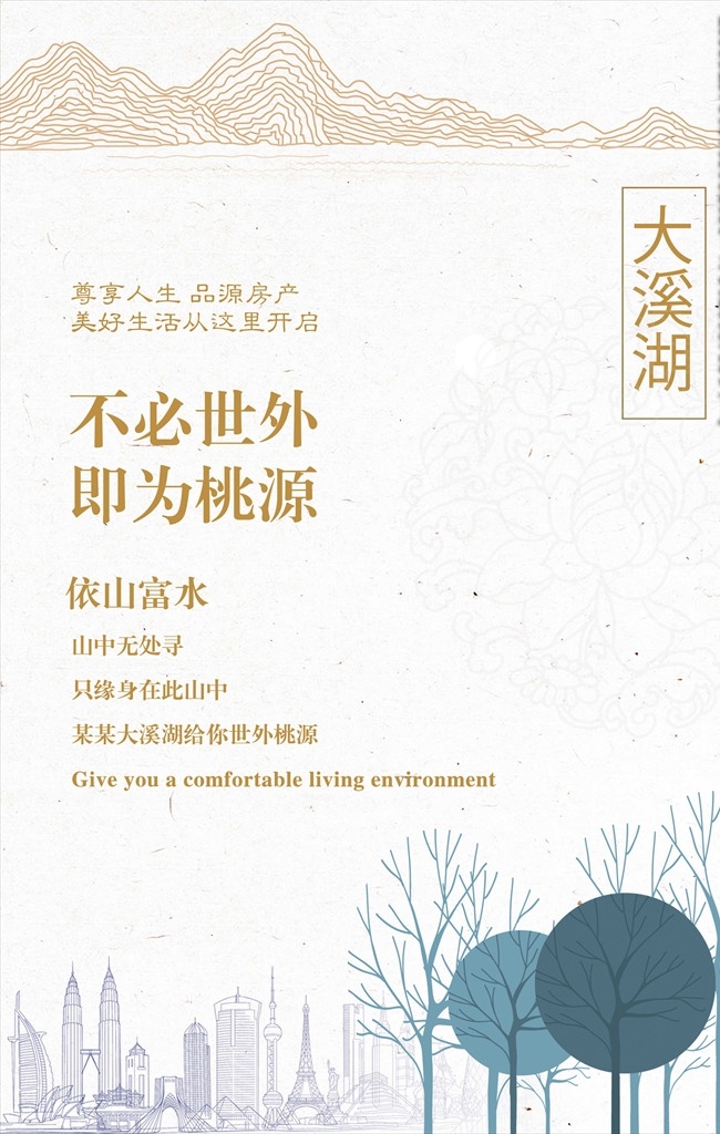 创新 简洁 地产 房地产 地产海报 地产别墅 别墅 海报 展板 高炮 户外 房地产别墅 房地产海报 地产高层 房地产围墙 欧式地产 插画地产 手绘地产