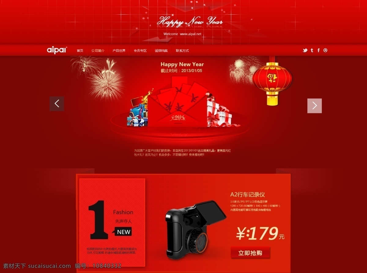 促销广告 导航 灯笼 红包 礼品盒 淘宝促销 淘宝广告 淘宝首页 淘宝 首页 模板下载 相机 元旦快乐 中文模板 网页模板 源文件 psd源文件 请柬请帖