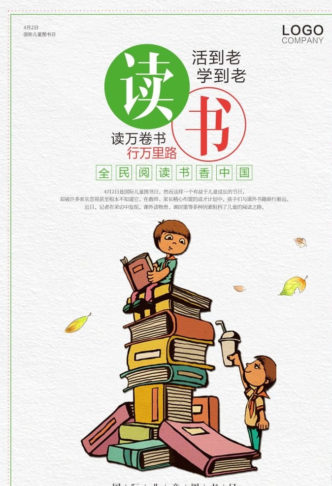 读书海报 读书 教育 培训 招生 学校 图书馆 读书时刻 学习 世界读书日
