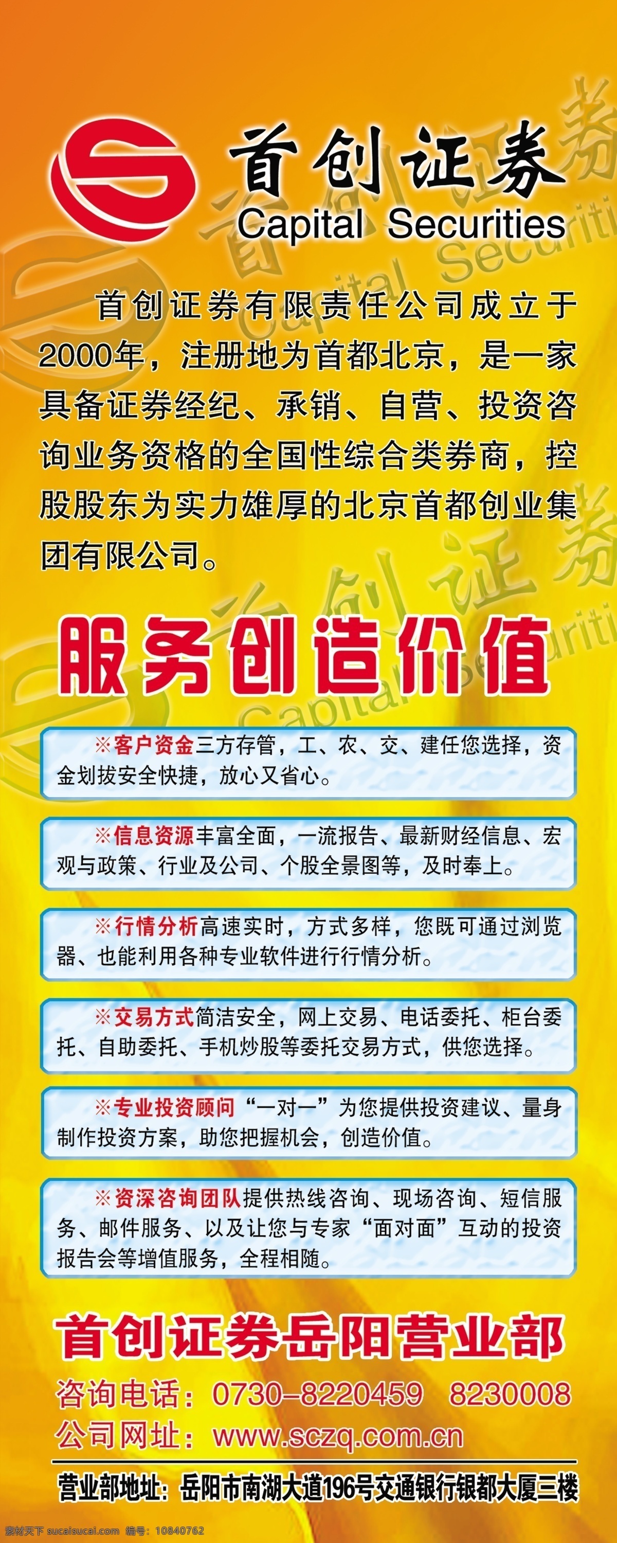 标志 服务 广告设计模板 价值 易拉宝 模板下载 源文件 展板模板 首创证劵 信息来源 行情分析 易拉宝设计