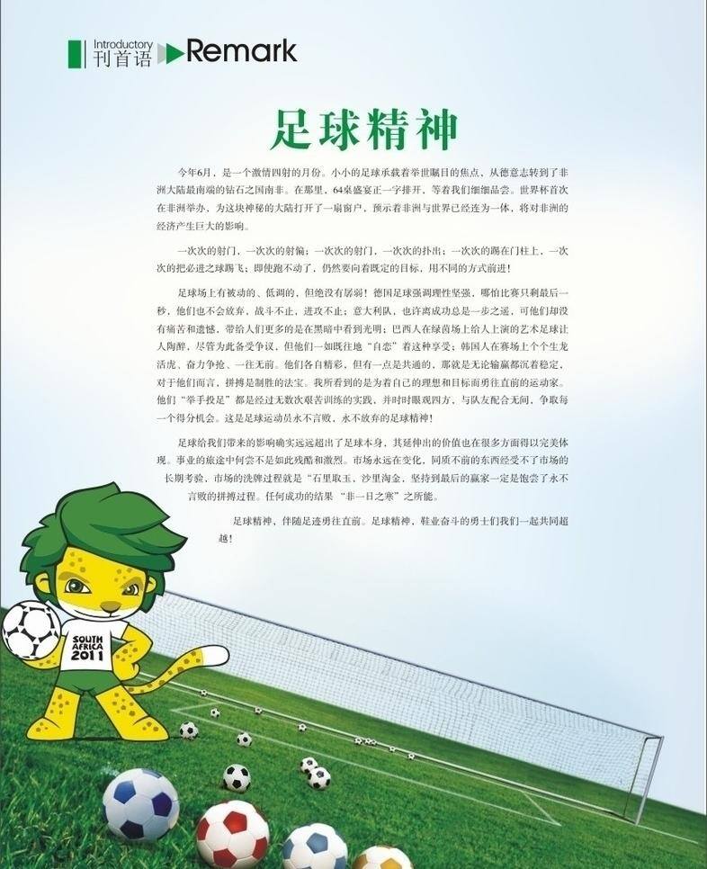 杂志 内文 白云 蓝天 老虎 绿色 其他设计 足球 杂志内文 射门 矢量 画册 其他画册整套