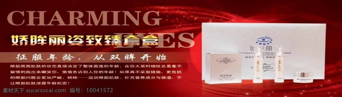 美容 banner 图 祛痘 苗方清颜 网页素材 网页模板
