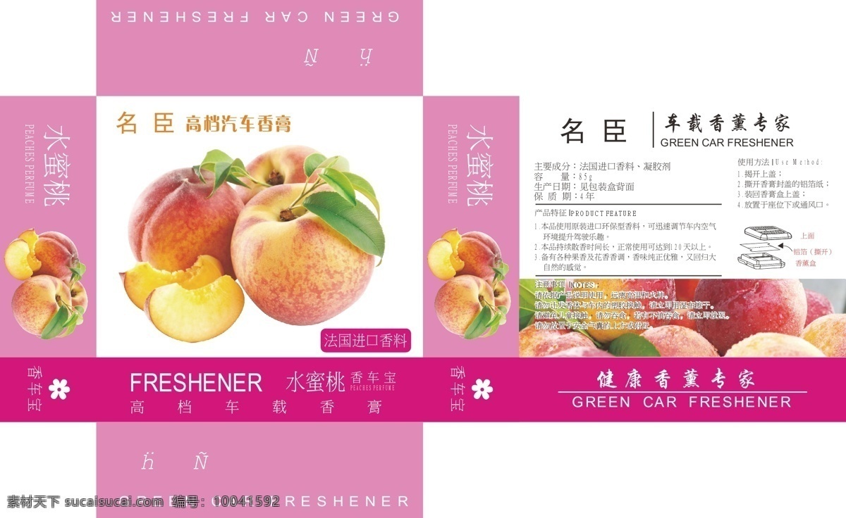 香 盒 包装 包装盒 包装设计 水蜜桃 香薰 矢量 模板下载 香盒包装 香膏 香盒 汽车香水 psd源文件