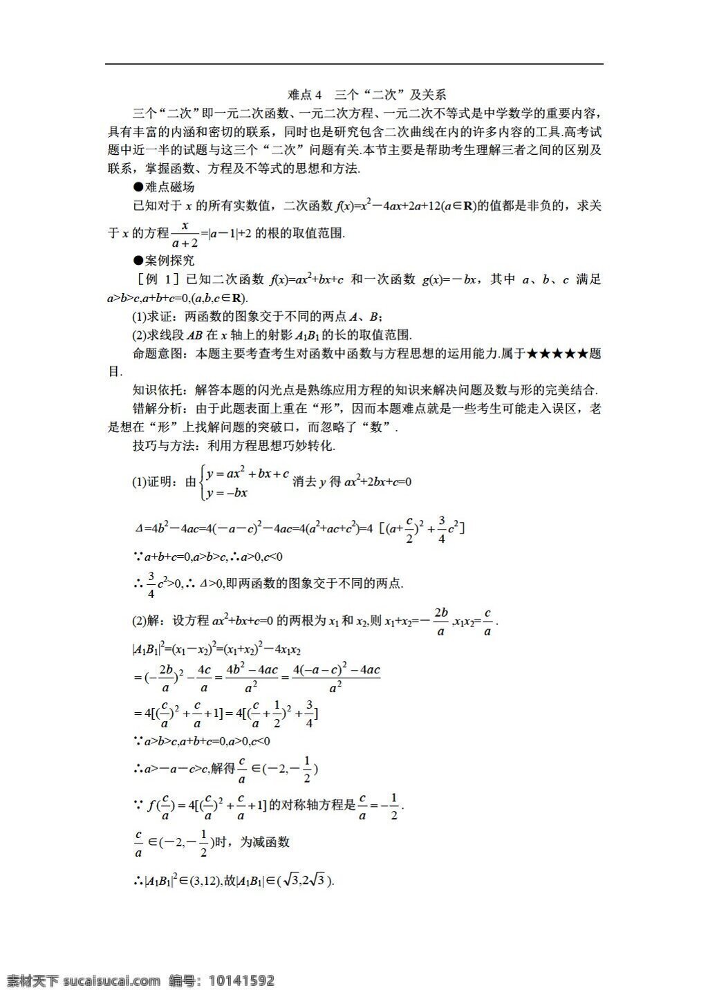 数学 人教 版 难点 三个 二 次 关系 人教版 第二册上 教案