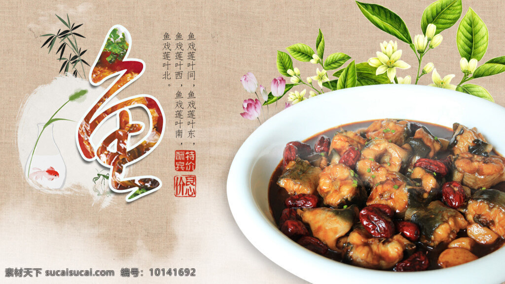 鱼 美食 饭店 海报 中餐 中国风 饭店海报 美食海报 白色