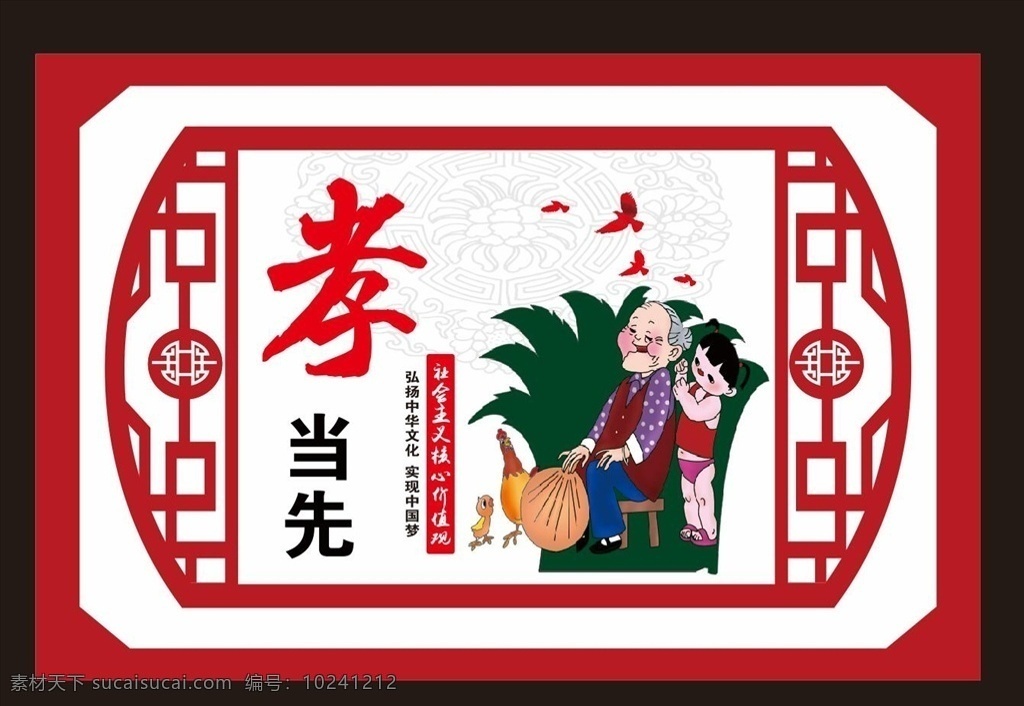 孝当先 孝 孝道 水墨 水墨山水 中国风 中华传统文化 中华文化 中国梦 展板模板