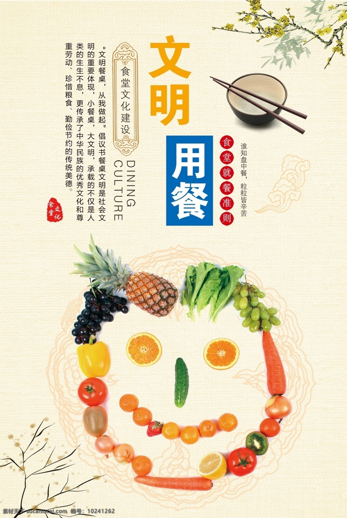 文明用餐 食堂文化 文明用餐公约 文明 用餐 餐桌 文明餐桌 宣传栏 文明餐桌公约 文明餐桌展板 文明餐桌标语 文明餐桌口号 文明餐桌宣传 节约粮食 文明餐桌海报 饭店 食堂宣传栏 食堂标语 文明大行动 餐厅 节约 食堂海报 文明公约 饮食 光盘行动 餐饮文化 饭堂 勤俭节约 学校食堂 公司食堂 食堂文明标语