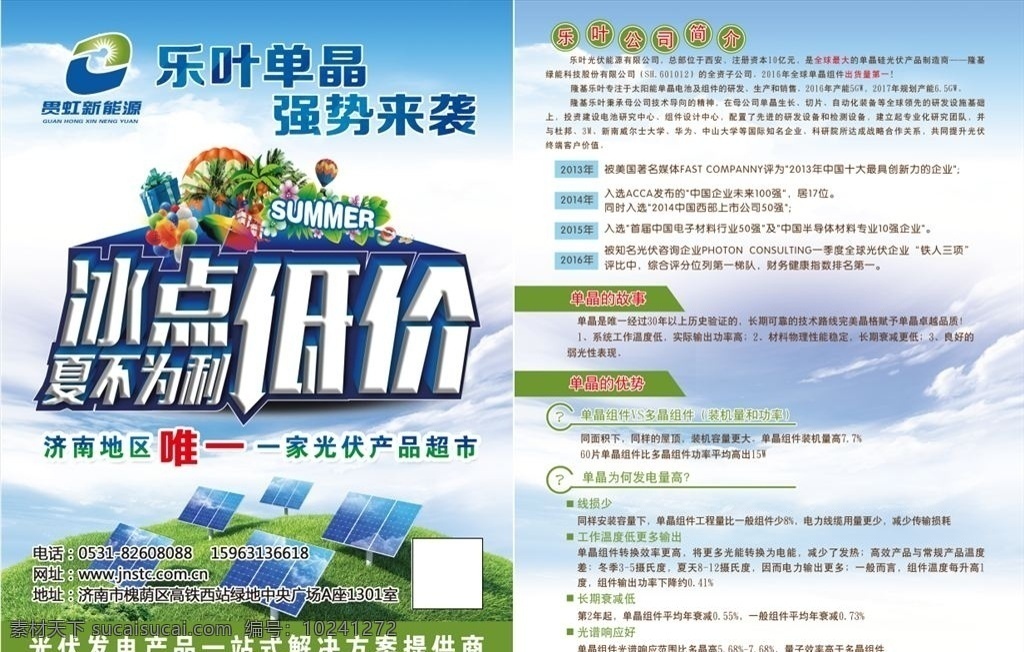 太阳能单页 夏不为利 冰点低价 单晶单页 乐叶单晶 太阳能 光伏单页 光伏 单页 dm宣传单