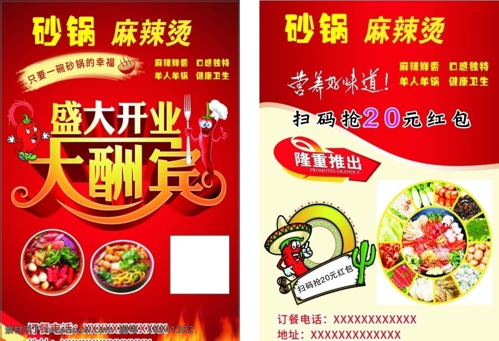 砂锅麻辣烫 砂锅 麻辣烫 冒菜 小火锅 快餐