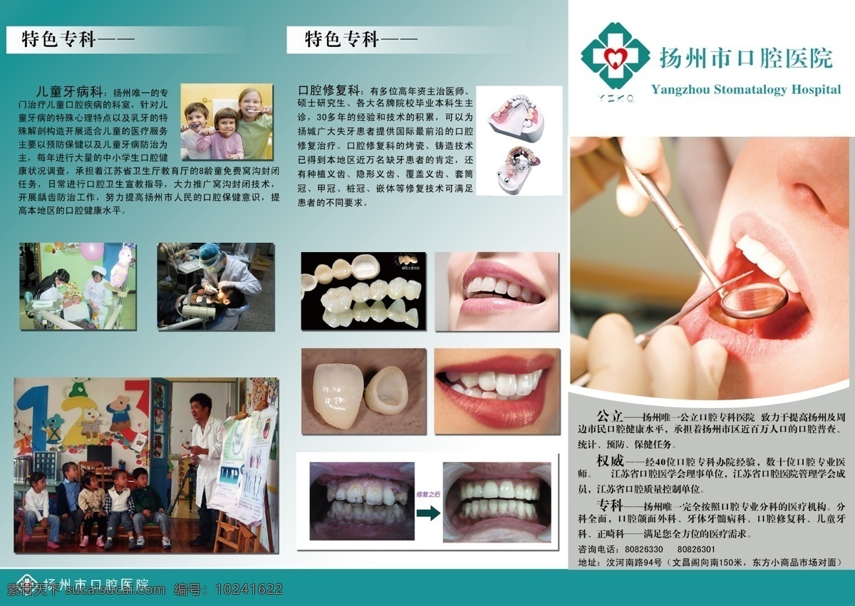 牙医宣传 牙医单页 牙病防治 牙齿保健 牙医广告 展板模板