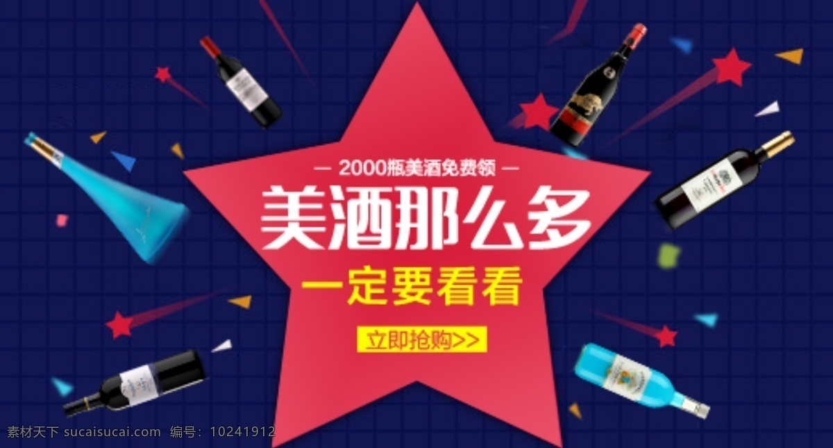 淘宝 推广 图 美酒 淘宝推广图 红酒钻展图 原创设计 原创淘宝设计