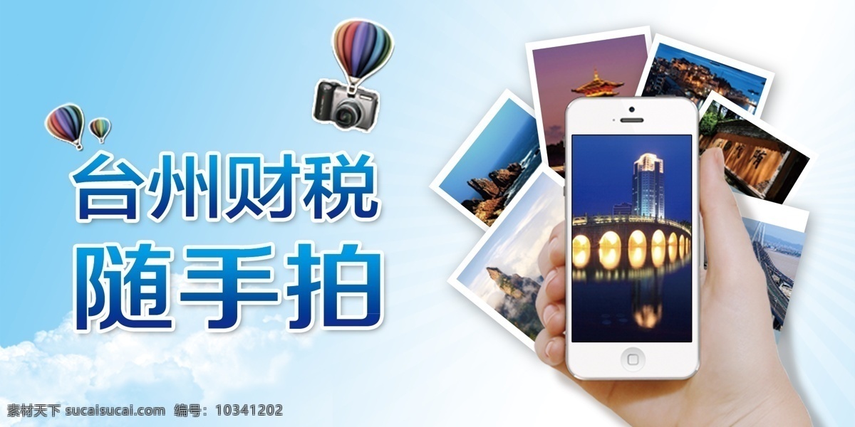随手 拍摄 影 大赛 iphone 手机 随手拍 摄影大赛 城市风景 台州风景 手势 市民广场 热气球 照片