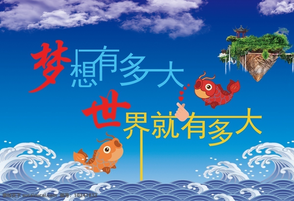 鱼缸 背景 艺术字 悬浮 卡通鱼 海浪 分层