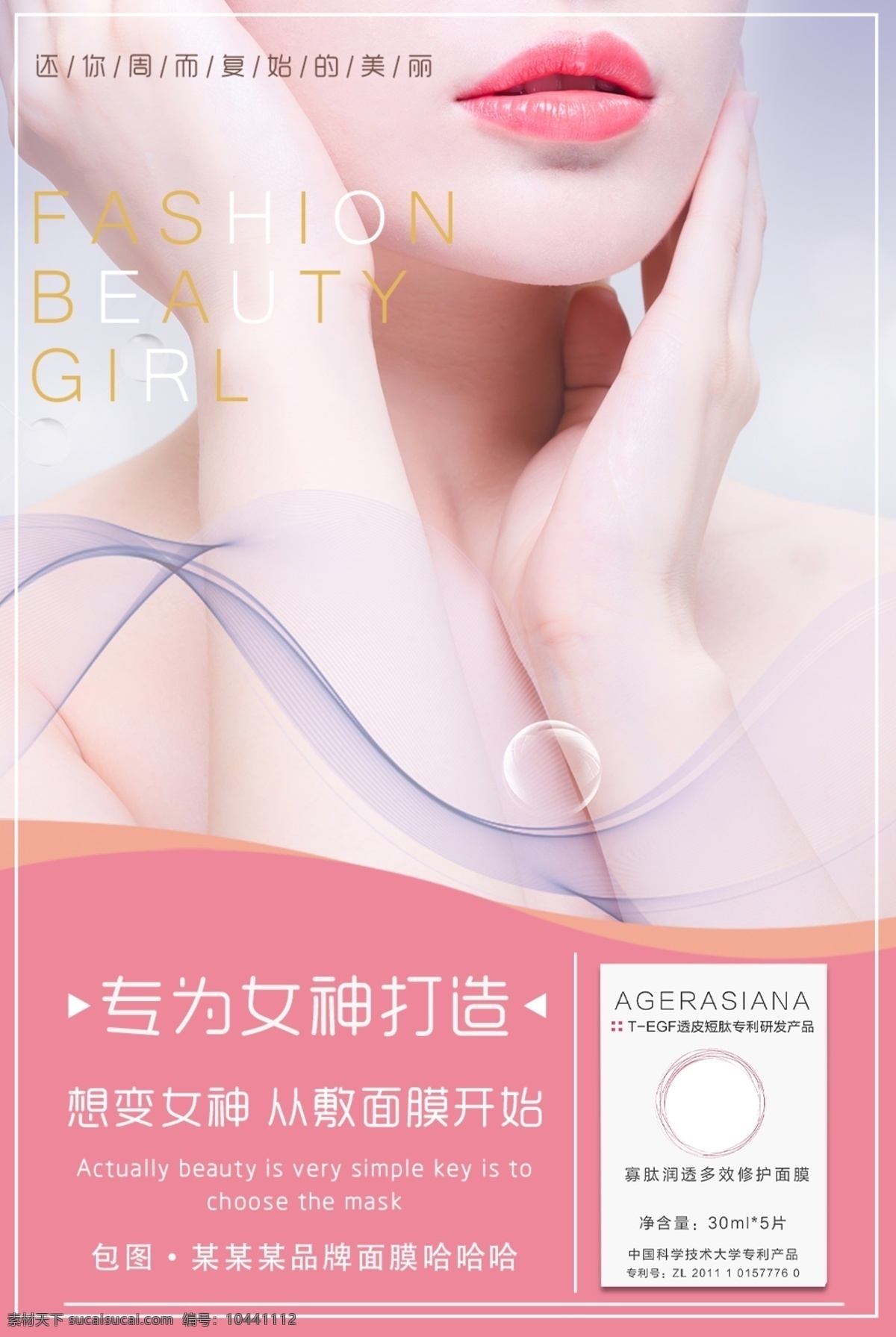 水 嫩 肌肤 面膜 海报 补水 水嫩 美白 保湿 粉色 高大上 简约 好看 大方 质感