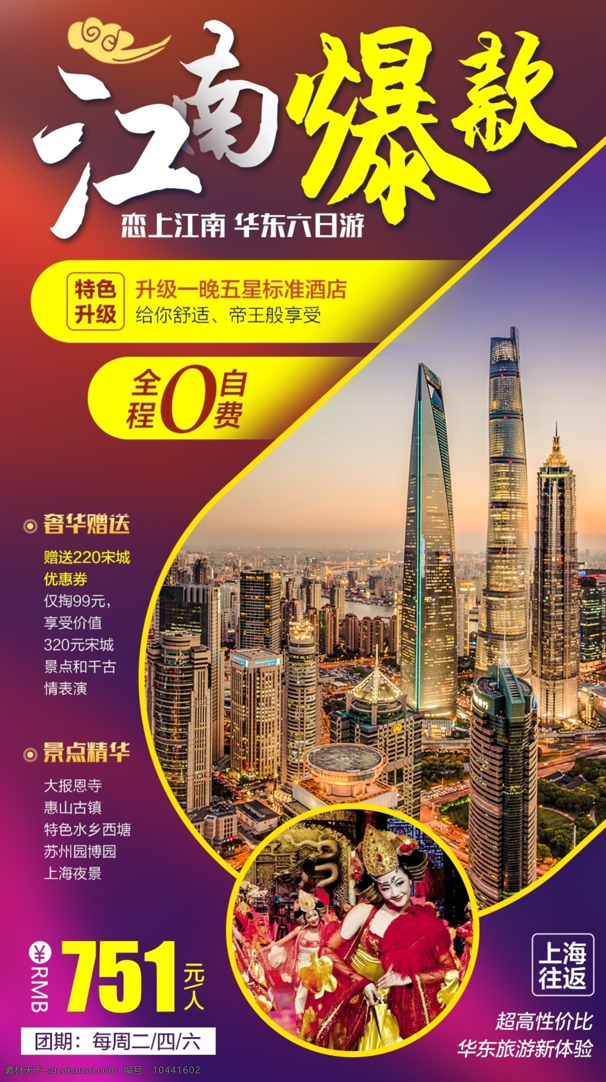 江南旅游海报 江南 旅游 乌镇 水乡 华东