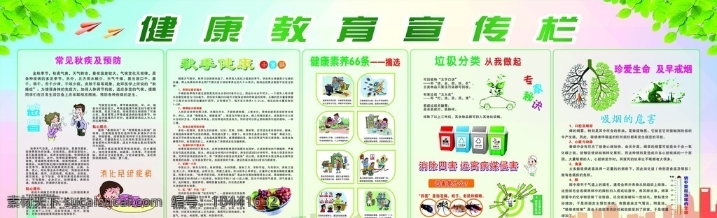 健康教育 宣传栏 秋季 疾病预防 健康小知识 秋季疾病预防 健康展板 展板模板