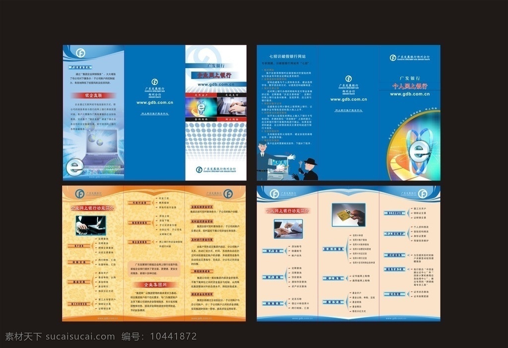 银行三折页 电子银行 三折页 广发银行 网上银行 折页 dm宣传单 矢量
