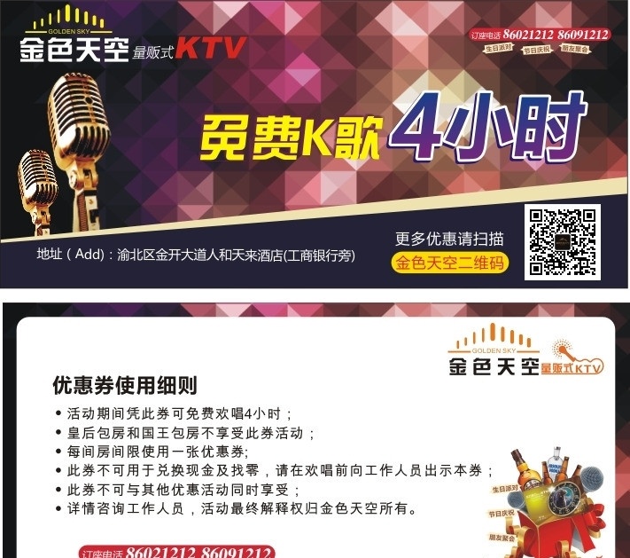 ktv优惠券 免费k歌 ktv卡 ktv名片 ktv卡片 名片卡片 矢量