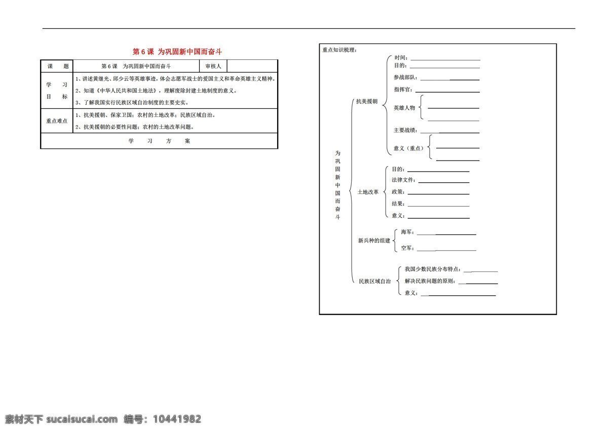 八 年级 下册 历史 第二单元 第6课 巩固 新中国 奋斗 学 案 冀教版 八年级下册 学案