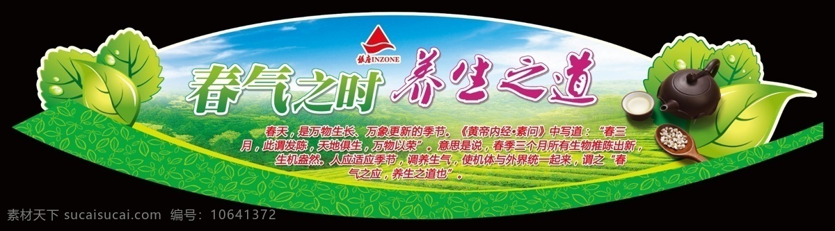 超市 吊 挂 分层 茶叶 茶园 超市吊挂 吊挂 蓝天 养生 异型 异型吊挂 叶子 源文件 psd源文件