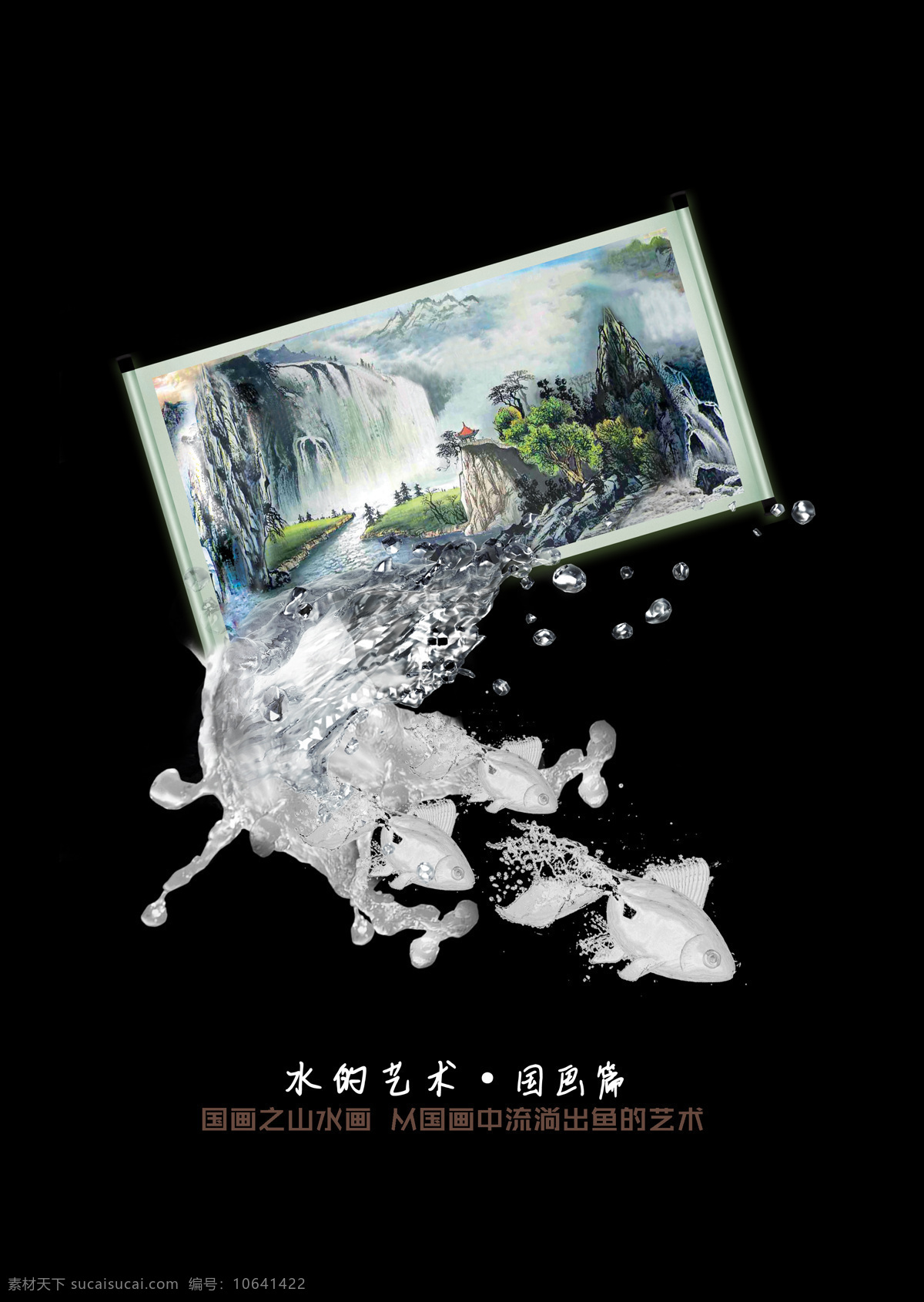 原创作品 国画篇 水 艺术 国画 鱼 原创 水的艺术 文化艺术