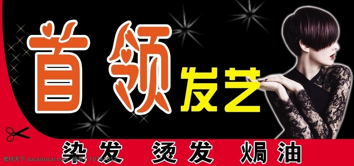 理发招牌 发艺 美发招牌 染发 烫发 招牌