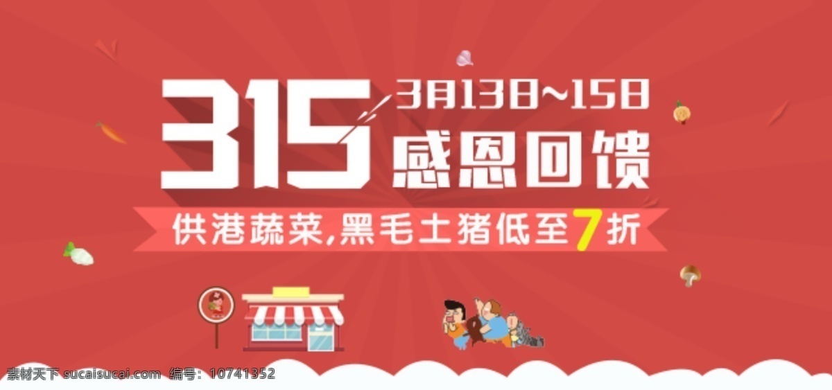 活动促销海报 活动 海报 折扣 淘宝 感恩回馈 淘宝界面设计 广告 banner 红色