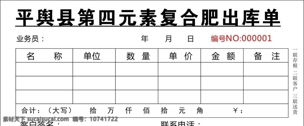 出库单 化肥 出货单 史丹利 联单 未分类