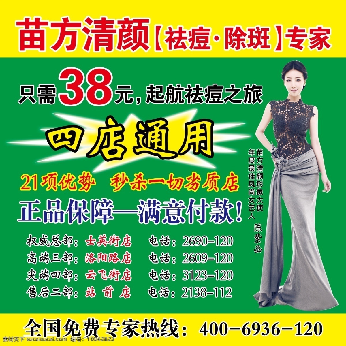 苗方清颜 祛痘 陈紫函 明星 美女 肌肤健康 祛痘广告 标 分层