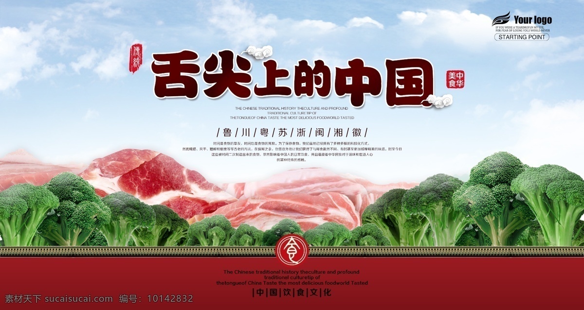 舌尖上的中国 美食海报 美食展板 蔬菜海报 餐饮海报 餐饮美食 美食文化 美食