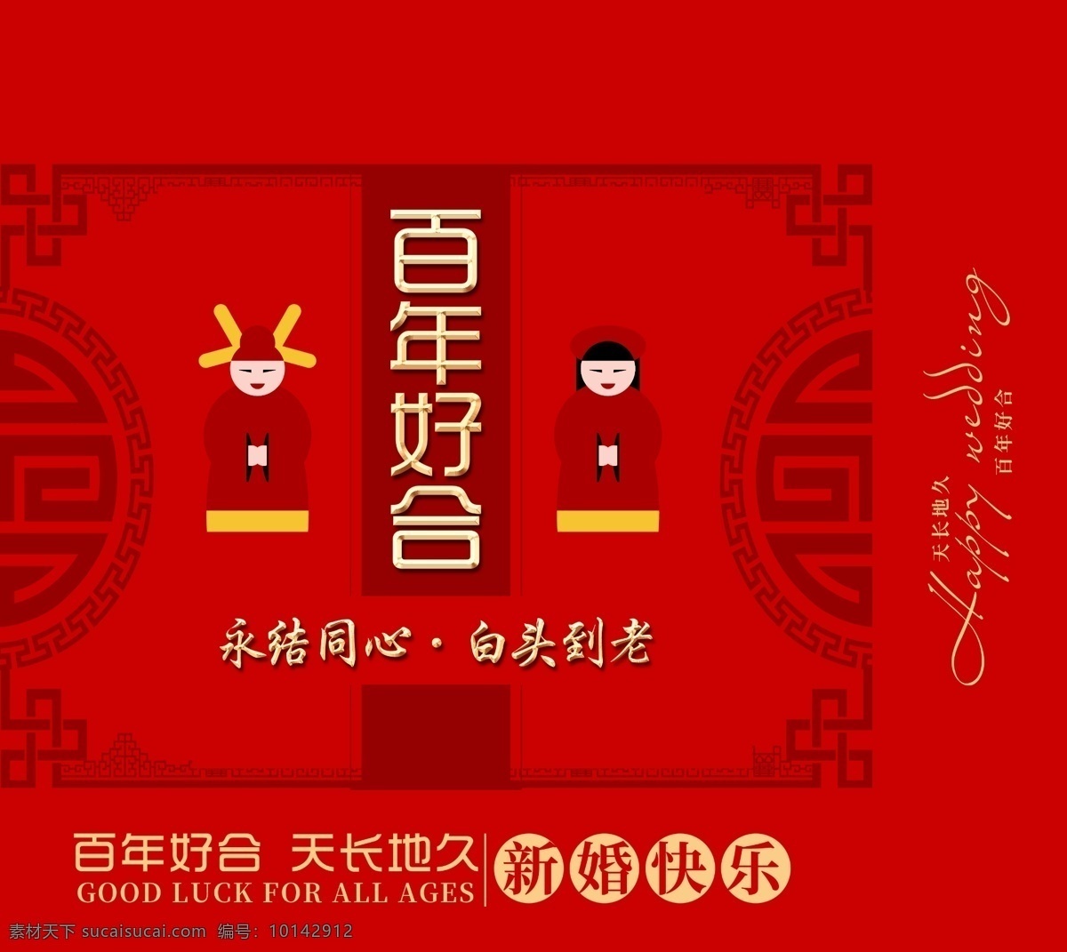 2018 红色 创意 中 国风 婚庆 礼盒 模版 psd素材 创意设计 免费素材 平面素材 平面模板 包装模板 礼盒设计 婚庆设计 模版设计 红色设计