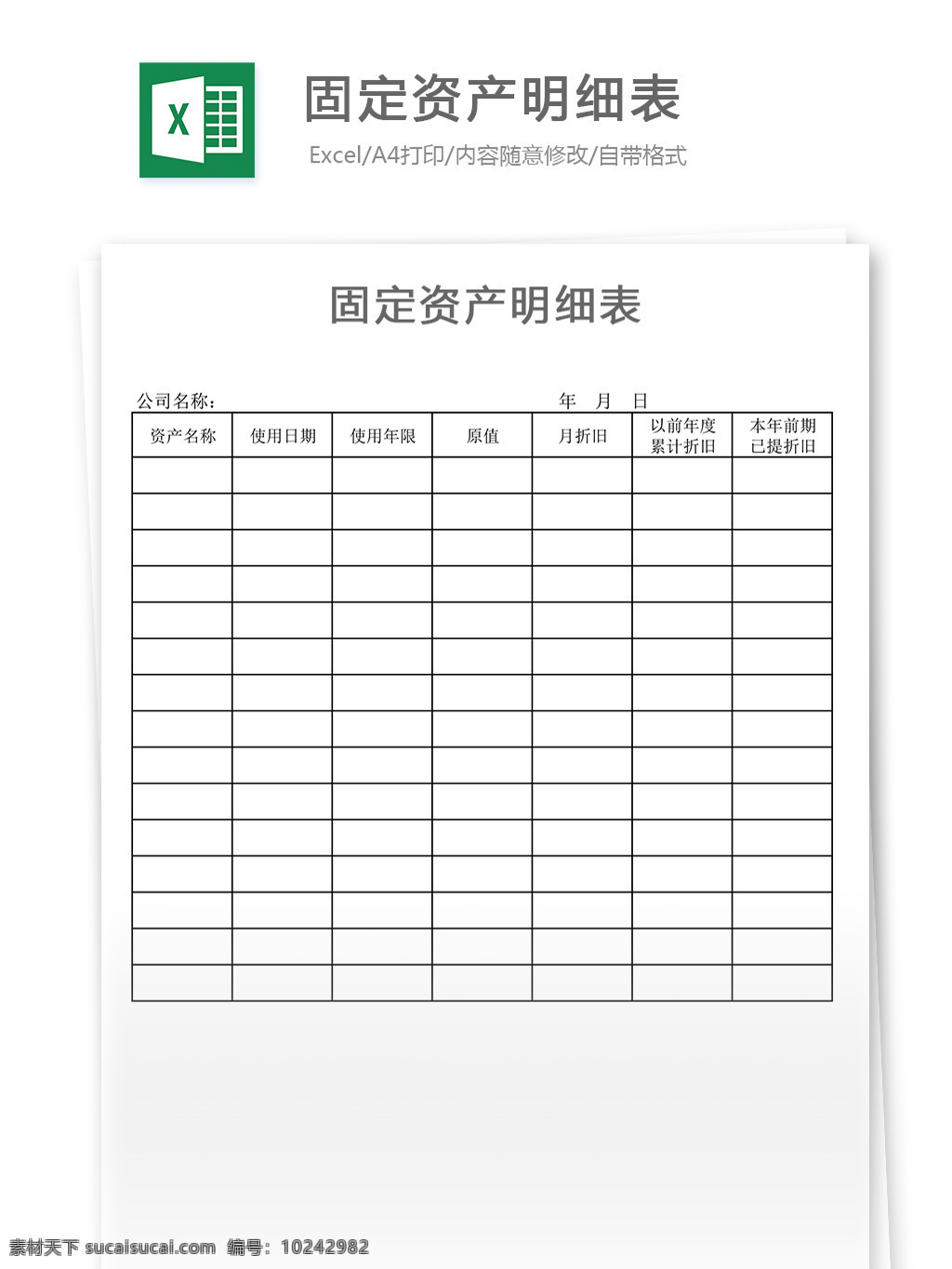表格 表格模板 表格设计 图表 财务报表 费用 报表 固定资产 明细表 资产明细表