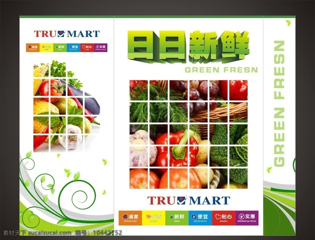 超市广告 生鲜 水果 蔬菜 新鲜 包柱 绿色 花纹 清新 环保 超市 商场 特惠 大自然 苹果 菜 番茄 照片 矢量