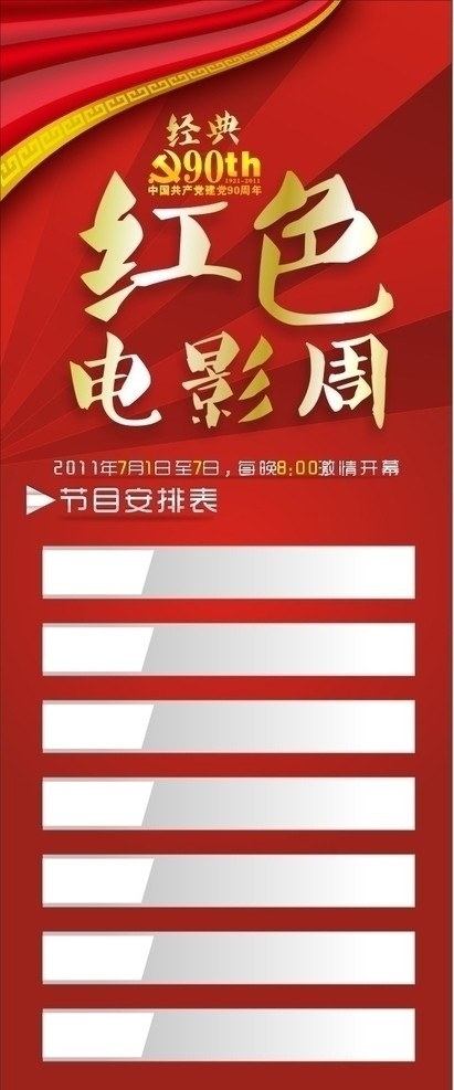 红色电影周 红色 电影 节日 矢量