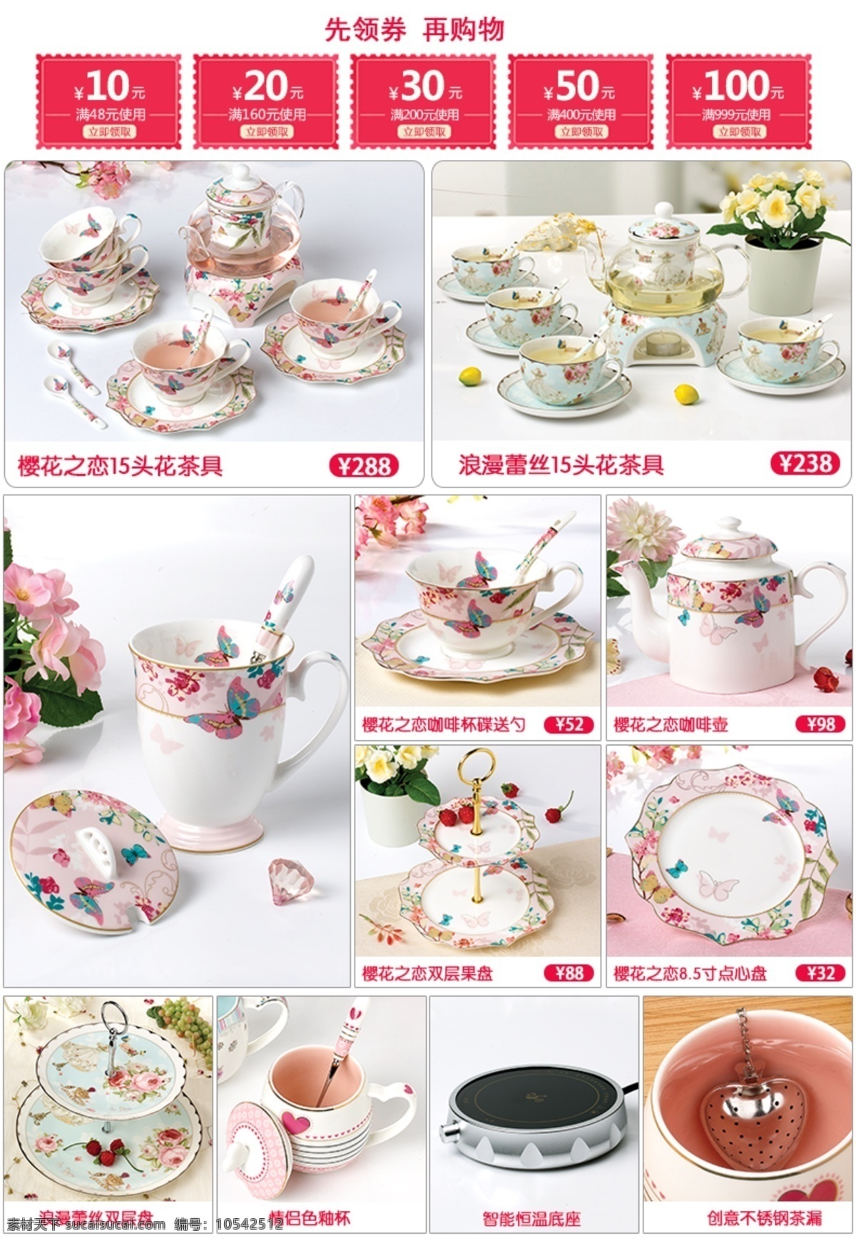 关联 樱花 餐具 淘宝 海报 茶具 陶瓷 电商 促销 淘宝模板 餐饮具 花茶