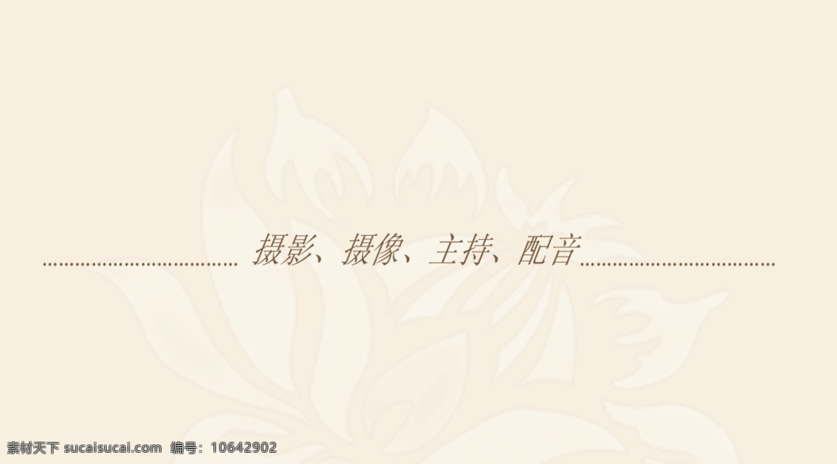 荷花花纹背景 名片免费下载 名片设计 名片 个人 艺术 名片卡 其他名片