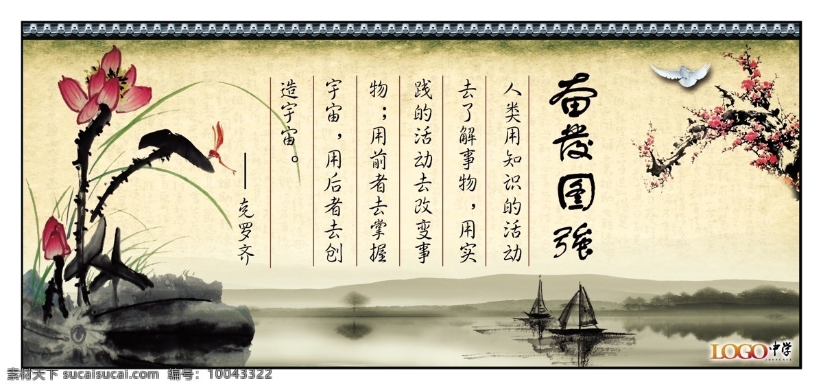 名言警句 学校名言警句 学校 学校展板 展板 国画 名句 名言 背景图 山水画 水墨画 诗歌 屏山中学 梅花 一枝梅 竹 奋发图强 鸟 船 警句 系列 展板模板 广告设计模板 源文件