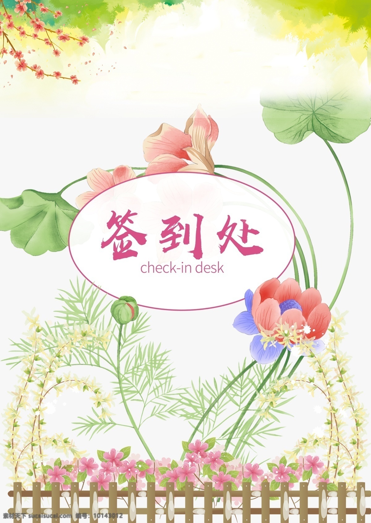 唯美 后花园 签到 处 桌 卡 模板 桌卡 台卡 桌牌设计 红色喜庆 台卡设计 年会活动 年会台卡 年会桌卡 活动台卡 活动桌卡