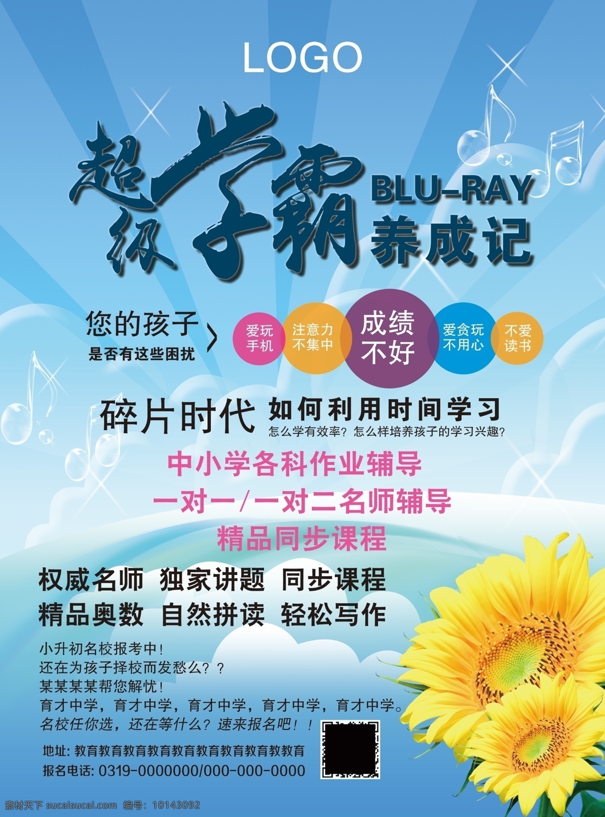 彩页 超级学霸养 单页 午托班 辅导班 海报