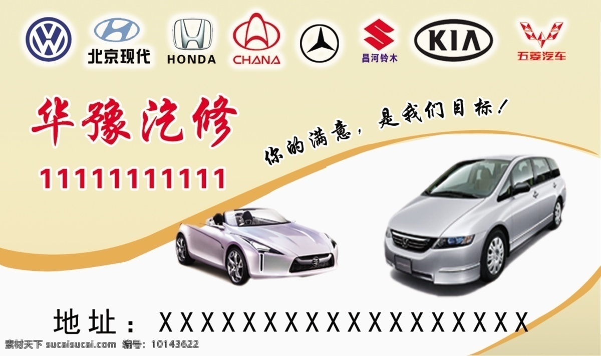 汽修 名片 维修 品牌 车 名片卡片