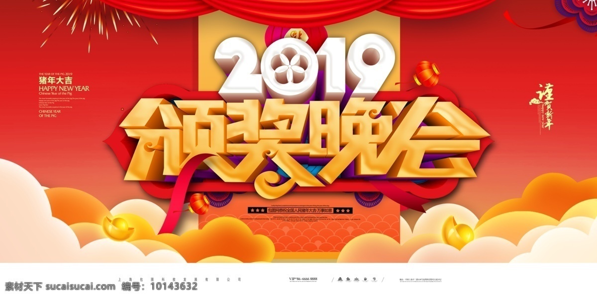 2019 颁奖 晚会 狗年颁奖晚会 颁奖典礼 年终颁奖晚会 年度颁奖晚会 颁奖盛典 颁奖背景 颁奖仪式 颁奖展板 颁奖幕布 颁奖晚会背景 颁奖晚会海报 公司颁奖晚会 企业颁奖晚会 比赛颁奖 颁奖舞台 毕业晚会 公司晚会 公司颁奖 公司颁奖大会