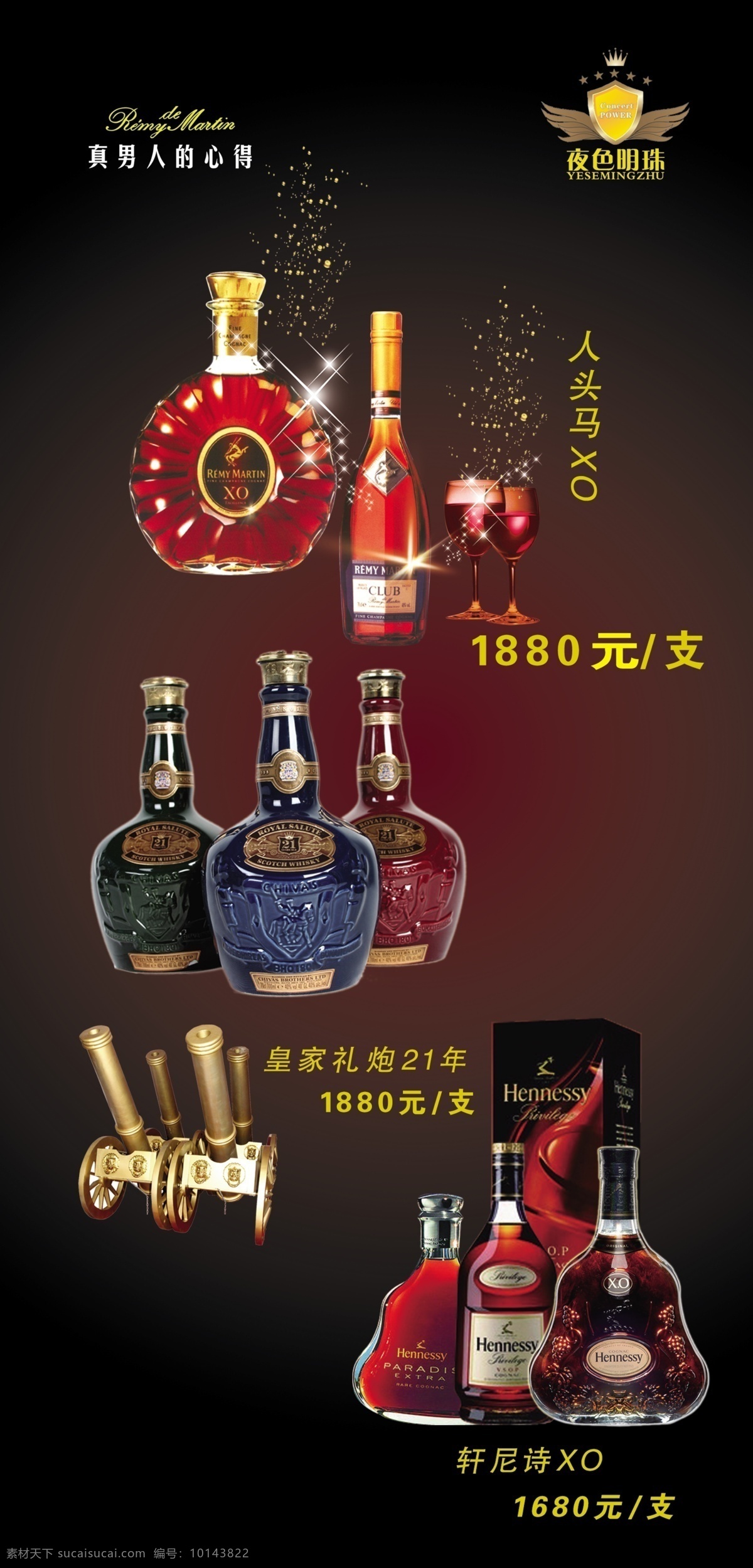 洋酒 皇家礼炮 轩尼诗 人头马 xo 广告设计模板 源文件