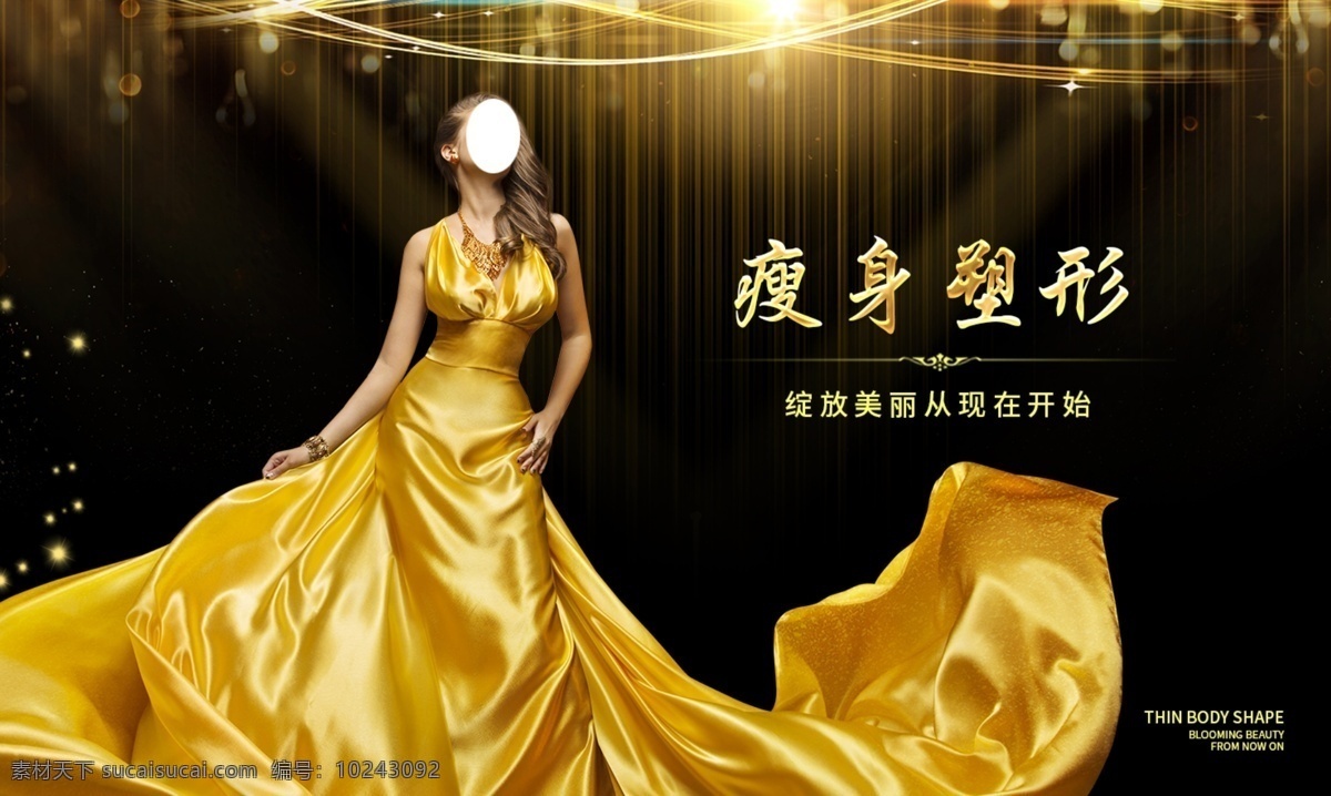 瘦身广告 瘦身美女 美容瘦身 减肥瘦身 面部整形 纤体瘦身 瘦身美体 瘦身减肥 瘦身包装 草瘦身 减肥 瘦身模特 瘦身纤体 瘦身素材 吸脂瘦身 曲线瘦身 魔鬼瘦身 s身材 水动力吸脂 韩国美女 瘦身展板 瘦身整形 减肥海报 要瘦身 瘦身 丰胸海报 丰胸广告 美容整形 美容 减肥瘦身海报 海报