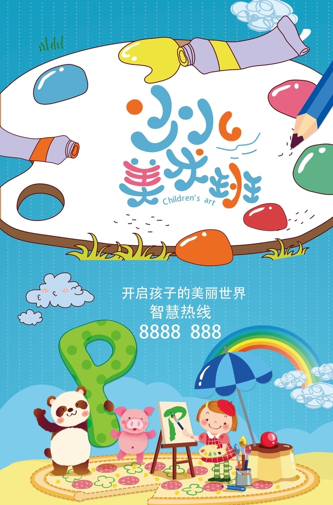 美术 美术海报 美术展 美术班 美术招生 美术培训班 少儿美术 绘画培训 少儿美术培训 儿童美术培训 少儿绘画培训 书画展展架 画展展架 美术展览 美术招生海报 美术学习班 美术培训学校 美术培训机构 画展海报 画展 书画展 高考美术培训 美术宣传单 油画培训班 绘画培训班 儿童绘画