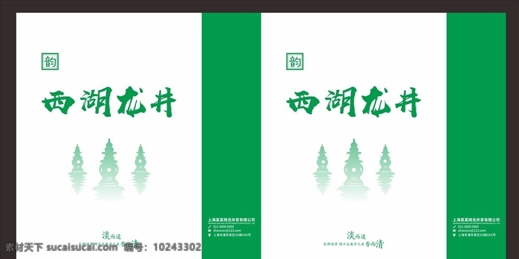 茶叶手提袋 茶叶包装 茶包装 茶叶礼盒 茶叶礼品袋 手提袋 高档茶手提袋 茶叶包装设计 茶盒包装 高档茶叶礼盒 茶包装设计 茶包装盒 茶叶礼盒装 茶包装平面图 高档茶叶盒 通版茶叶盒 铁观音 普洱 红茶包装 绿茶包装 通版茶礼盒 通版茶手提袋 高档茶叶 精品茶 茶礼 茶礼盒 龙井西湖